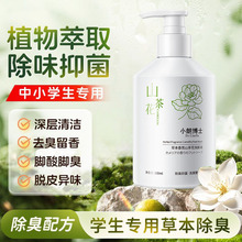 小朗博士草本香氛山茶花洗脚液保湿滋润去脚臭脚汗除臭洗脚专用男