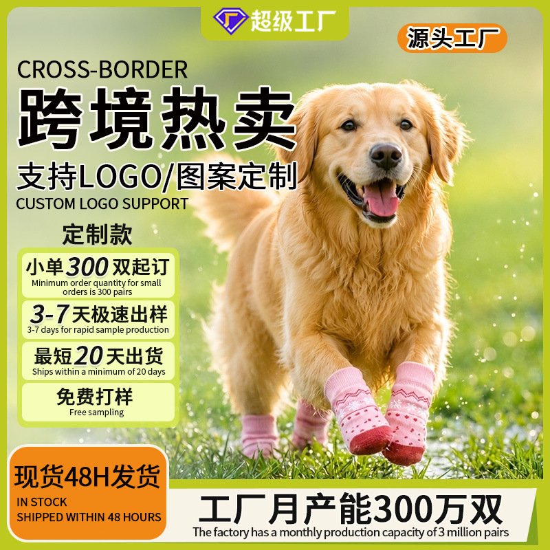 Pet Socks, Non-Slip, Wear-Resistant, Soft-Soled Rubber Dog Socks, Golden Retriever Pet Socks, Anti-Dirt Socks for Outdoor Use, Cross-Border Customization Pet Socks, Non-Slip, Wear-Resistant, Soft-Soled Rubber Dog Socks, Golden Retriever Pet Socks, Anti-Dirt Socks for Outdoor Use, Cross-Border Customization