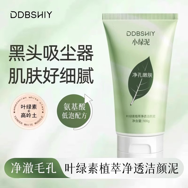 小绿泥洗面奶叶绿素氨基酸洁面乳深层清洁控油收缩毛孔洁颜泥批发