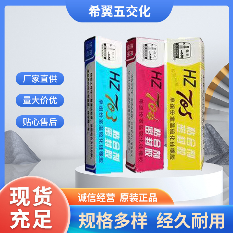 锡成703/704/硅橡胶黑色白色透明硅胶防水耐高温绝缘密封胶水批发