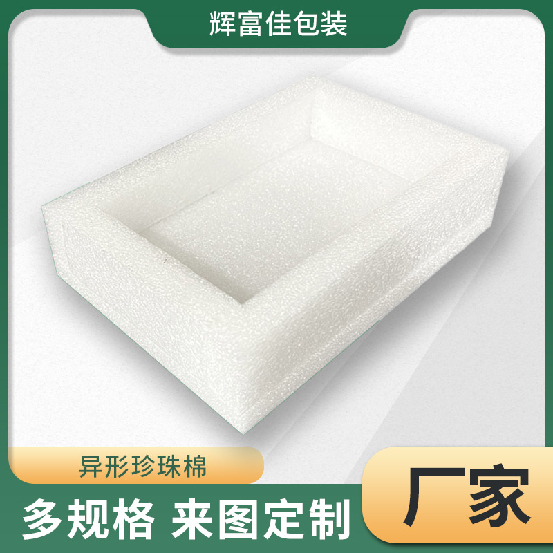 佛山厂家epe珍珠棉盒子异形外观保护防刮花电器家具防跌落珍珠棉
