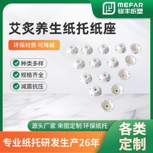 Amoxa health paper holder paper holder raw wood pulp disposable paper holder moxibustion tray bottom holder carry-on moxibustion paper tray