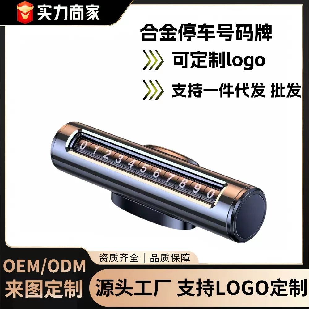 挪车电话牌车用车载临时停车号码移车牌摆件汽车用品车上创意