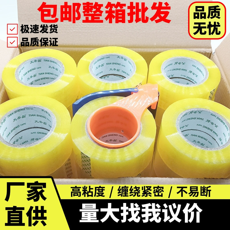 大卷透明胶带快递打包封箱封口胶宽胶布封箱透明胶带整箱批发天圣