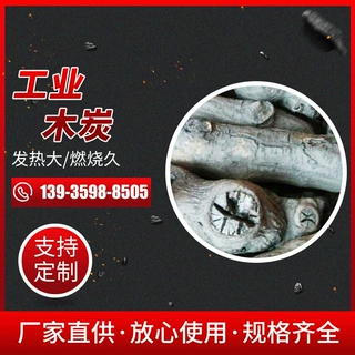 銅保温冶炼硅工业木炭定制桃木杏木户外烧烤炭槐木杂烧制实木高热