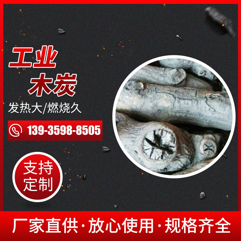heat preservation smelt Industry Charcoal customized Mahogany outdoors BBQ charcoal Huai wood Charcoal Firing
