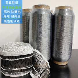 批发不锈钢防静电纱线 316L不锈钢金属纤维线可受高温导电车缝线