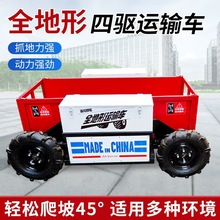 全地形运输车电动遥控劳动车四驱搬运车山地果园爬坡