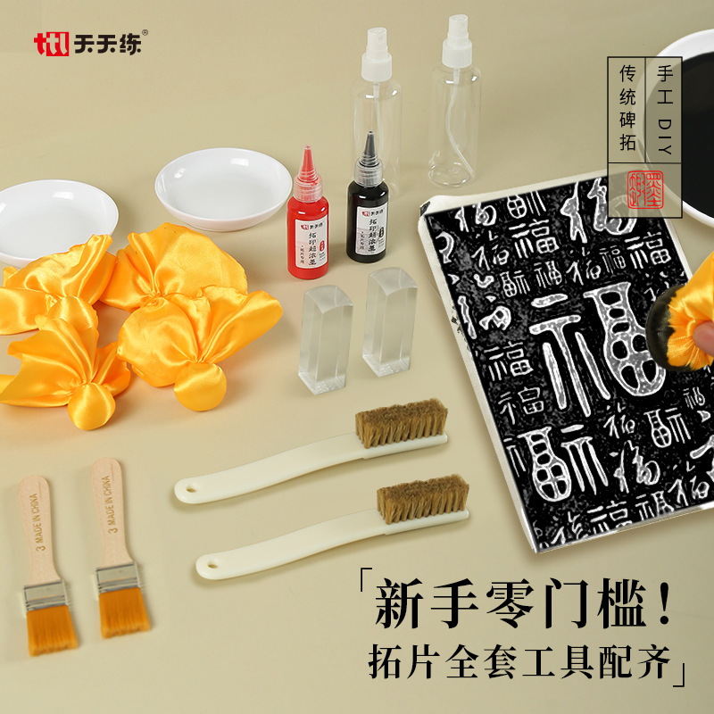 非遗拓印摆摊体验公司团建学校手工活动连史纸碑拓工具材料包diy