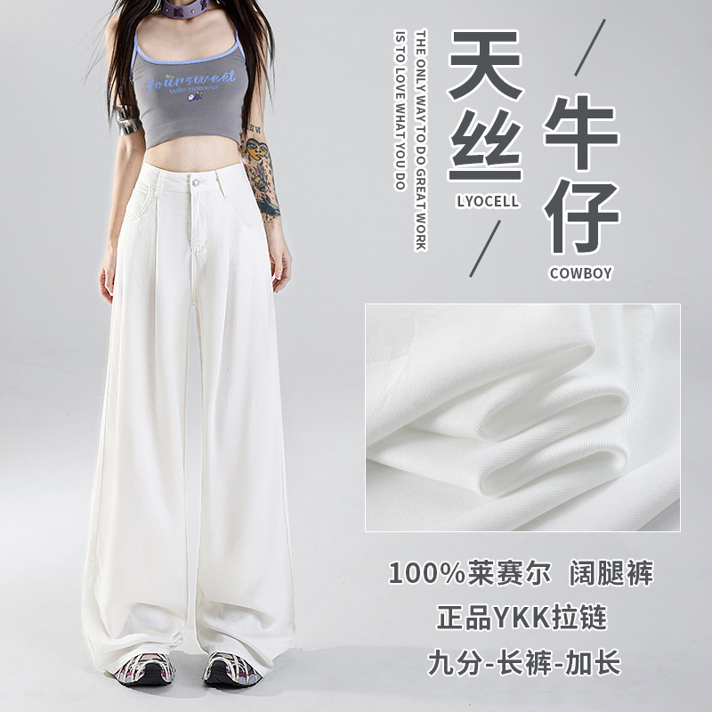 YKK100% Lyocell Cool Jeans Women's Loose Wide Leg Draped Slim chubby girl Summer Ice Silk Pants YKK100% Lyocell Cool Jeans Women's Loose Wide Leg Draped Slim chubby girl Summer Ice Silk Pants