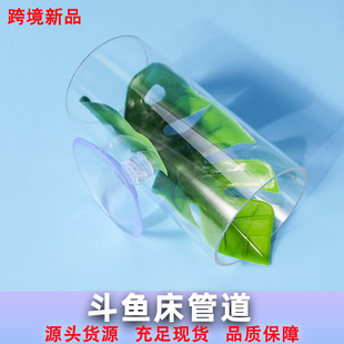 Acrylic bucket fish nest rest leaf spawning bed fish shrimp dodge nest pipe betta bed cross-border wholesale