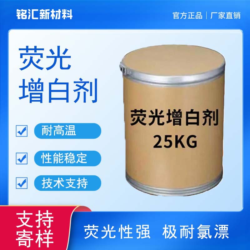 增白剂耐高温性能稳定塑料PVC增白增亮增艳厂家现货 增白剂