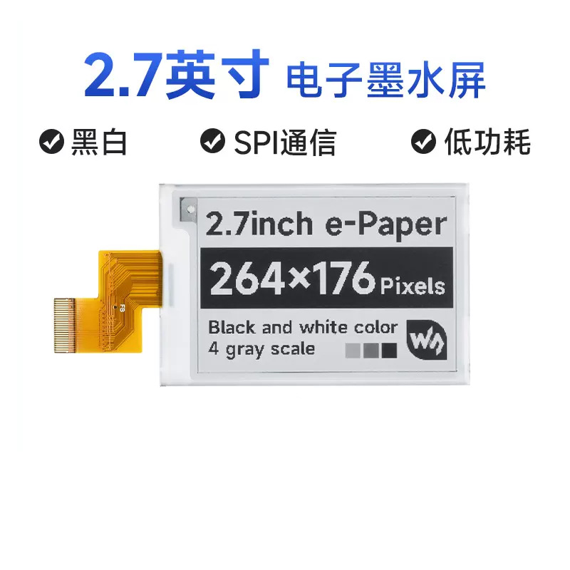 2.7寸墨水屏裸屏 电子纸屏 显示模块 SPI接口 兼容树莓派4代
