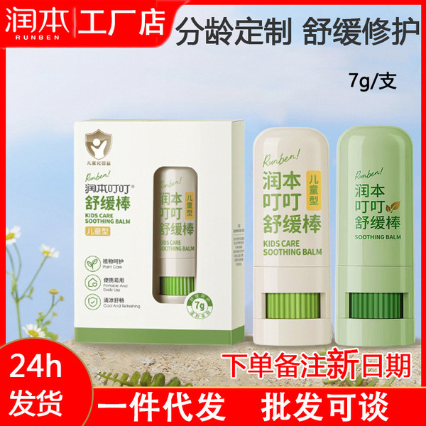 Children's soothing stick