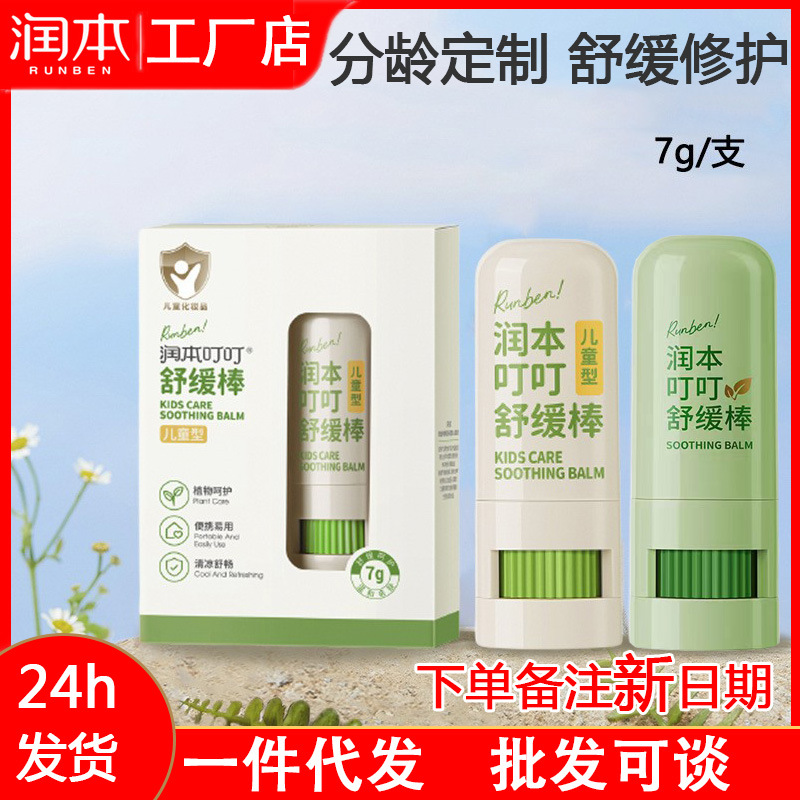 Children's soothing stick