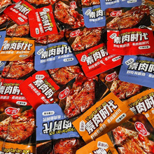来一嘴重庆特产手撕素肉素牛肉排辣条豆腐干网红休闲零食小包装厂