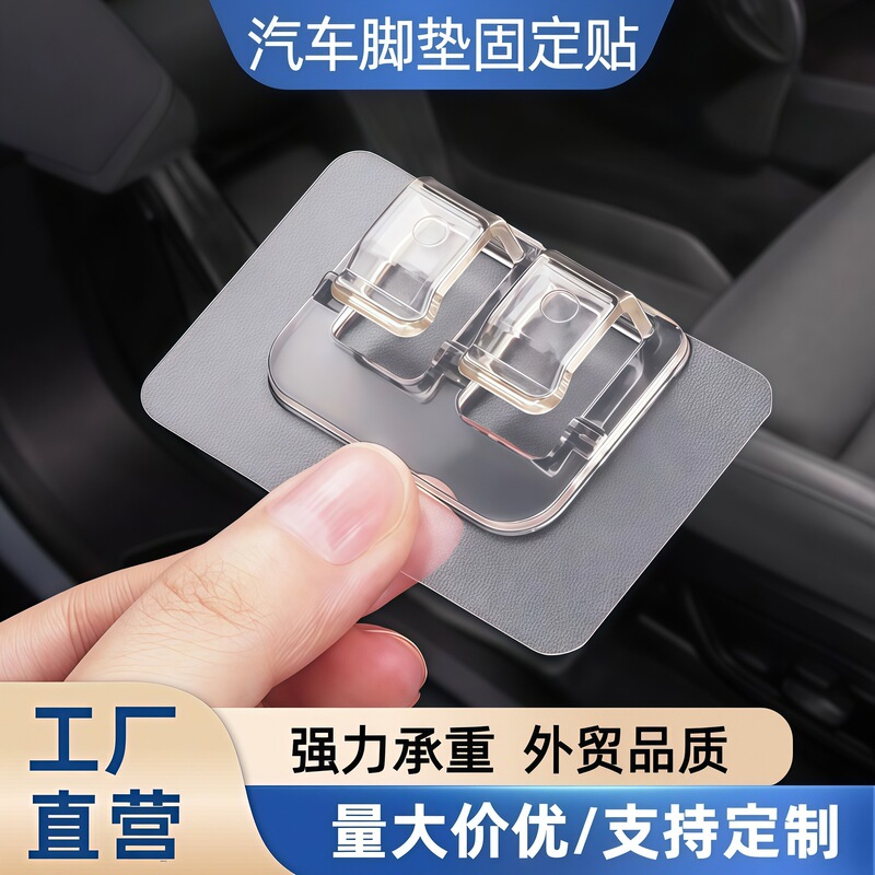 Car Floor Mat Fixing Stickers, No-Drill, Traceless, Transparent Clips, Magic Tape, Trunk Mat Adhesive, No-Nail Fasteners