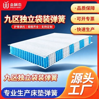 九区独立袋装弹簧床网 酒店床垫半成品 分区布袋弹簧床芯静音护脊