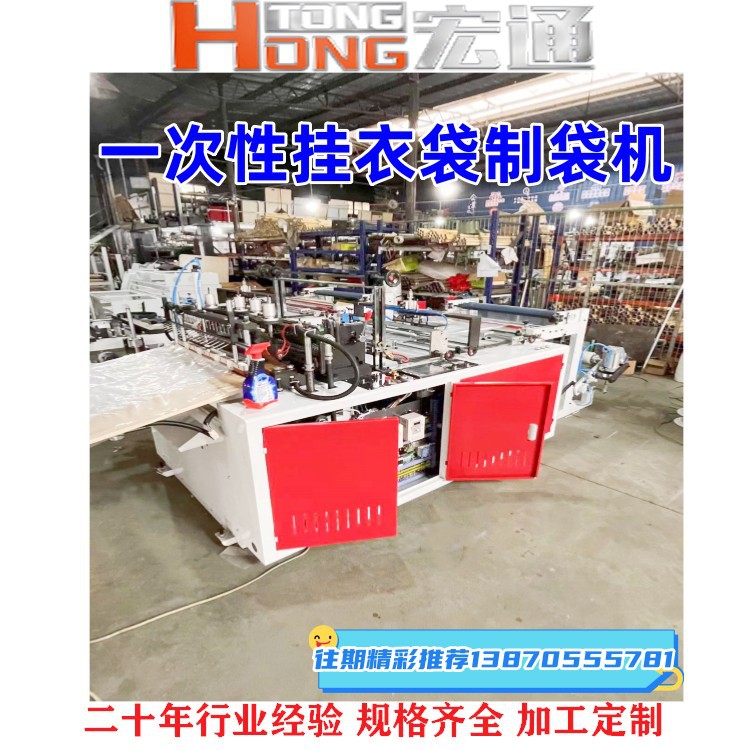 一次性挂衣袋服装袋制袋机 一次性鞋套浴帽机 干洗店挂衣袋制袋机
