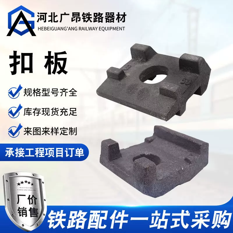 厂家供应轨道扣板  轨道压板 钢轨配件铁路扣板 桥梁护轨扣件扣板