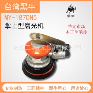 ��ţ�ƚ�ӹ��� 5"�p��ĥ��C-����ľ������ MY-187DN5