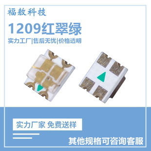 1209 Red and Green Two-Color Patch Lamp Beads 1209Led Red and Green Lamp Beads Red and Green Red and Green Led Patch Lamp Beads