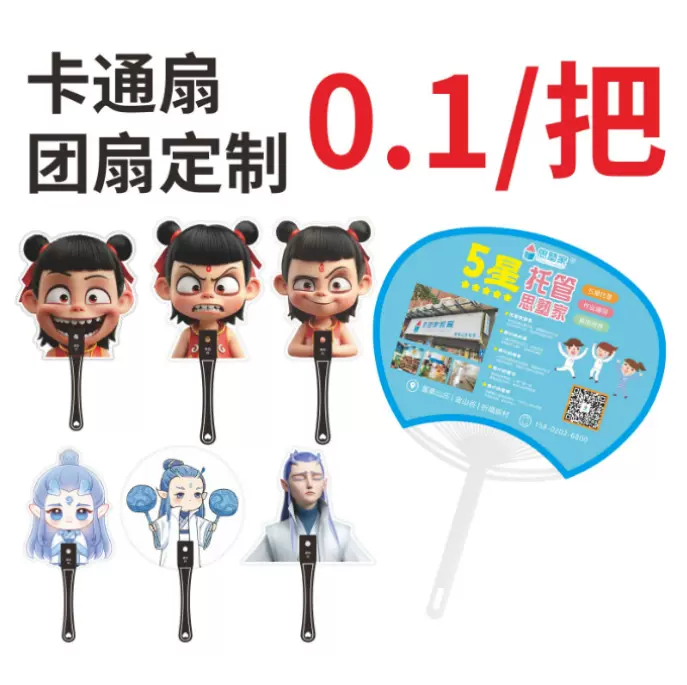 哪吒扇子定制广告扇七折扇团扇定制招生扇子定做卡通扇定制印LOGO