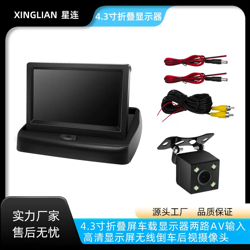 可调外挂4LED灯倒车后视摄像头 高清车载显示器 4.3寸折叠显示器