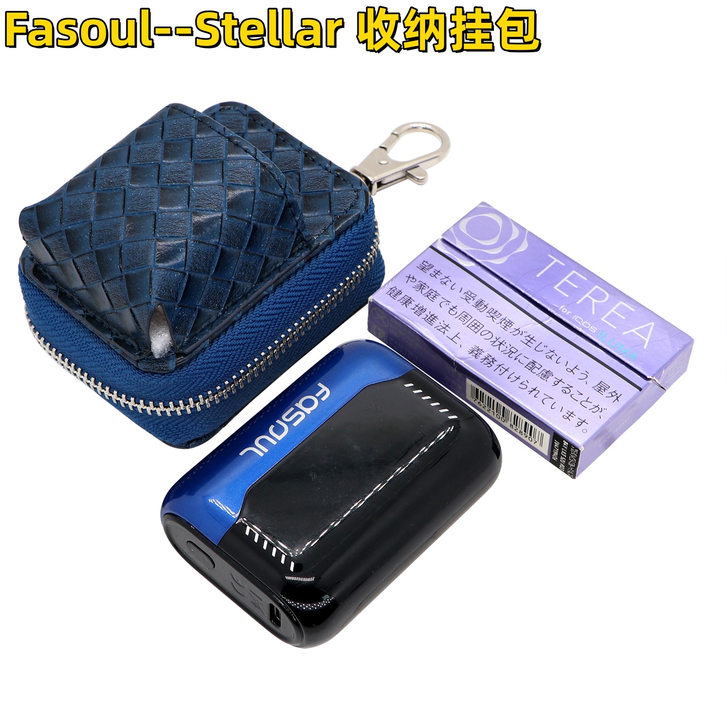 适用于Fasoul的Stellar收纳包STELLAR皮套挂扣款便携式跨境可代发