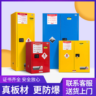 Hazardous Chemical Storage Cabinets, Flammable and Explosive Explosion-Proof Cabinets, Chemical Safety Cabinets, Laboratory Industrial Fire-Resistant and Explosion-Proof