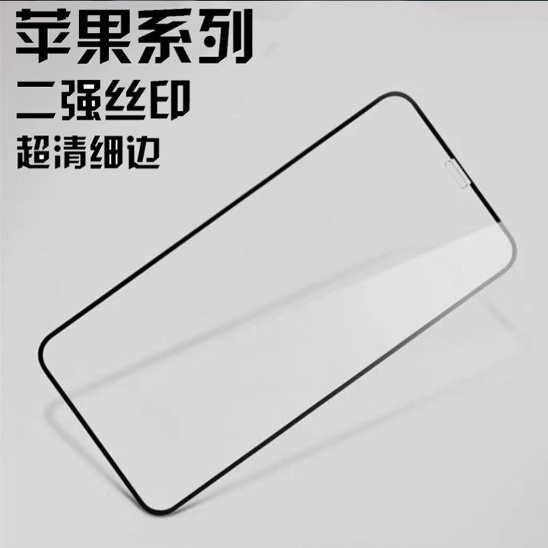 Suitable for Apple 15proMAX Tempered Film Apple 13proMAX Two-strength Silk Screen Apple 12proMAX 11pro