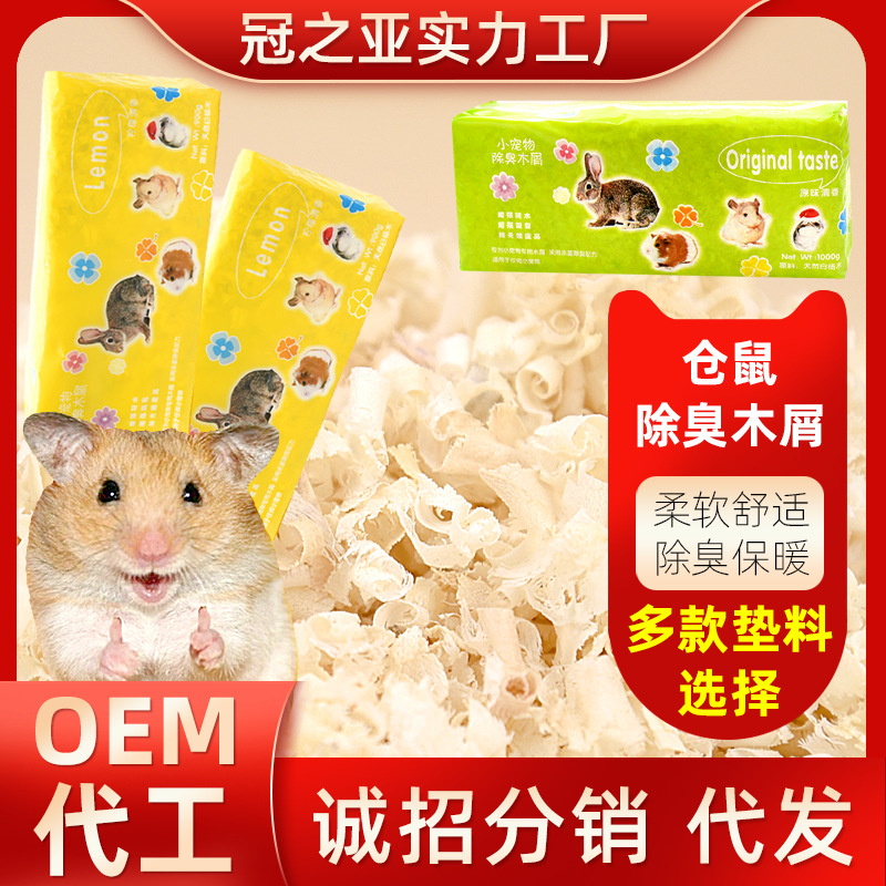 仓鼠用品木屑垫料兔子金丝熊荷兰猪龙猫宠物松鼠垫料锯末刨花批发