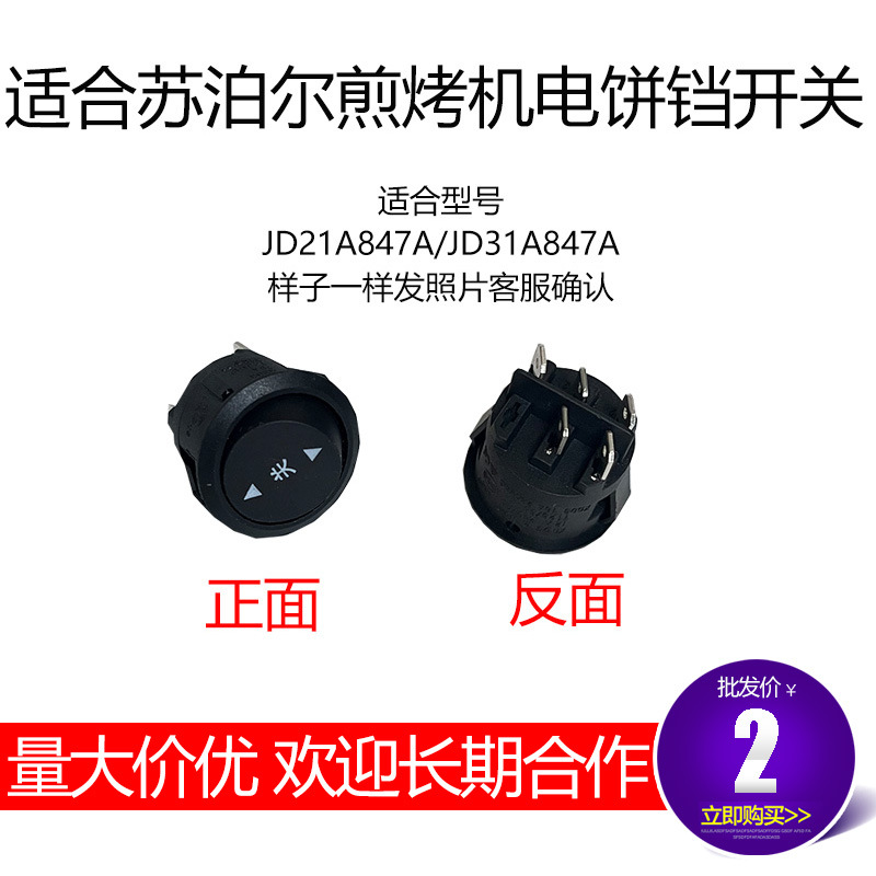 Sujd21a847a 보어 튀김기에 적합 전기 케이크 팬 스위치 5 피트 3 기어 스위치 전원 스위치 구리 피트