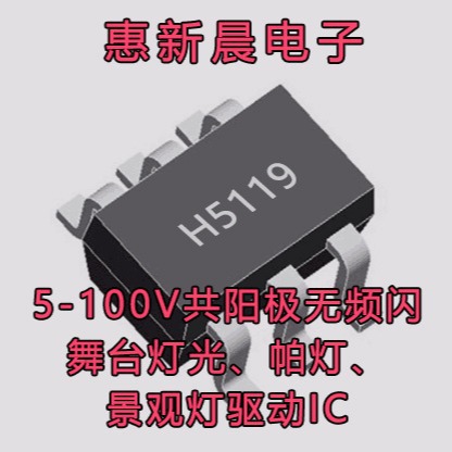 惠新晨12V24V48V输入2A共阳极RGBW调光无频闪洗墙灯驱动IC方案