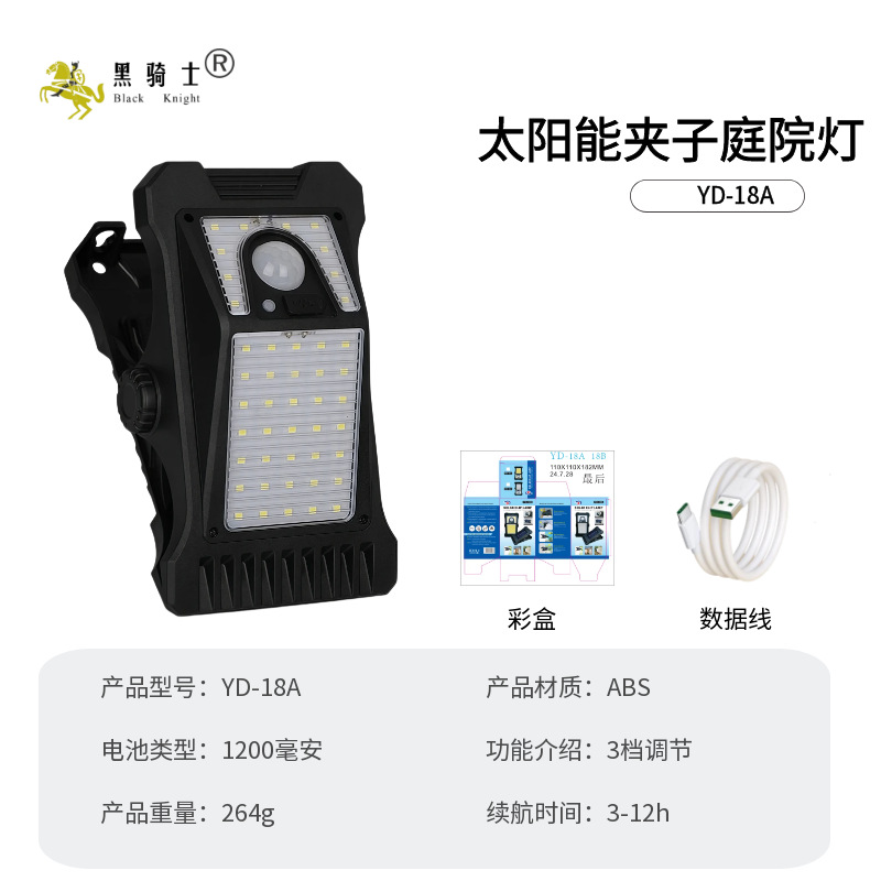 18A 태양광 클립 센서등 [led 광원]