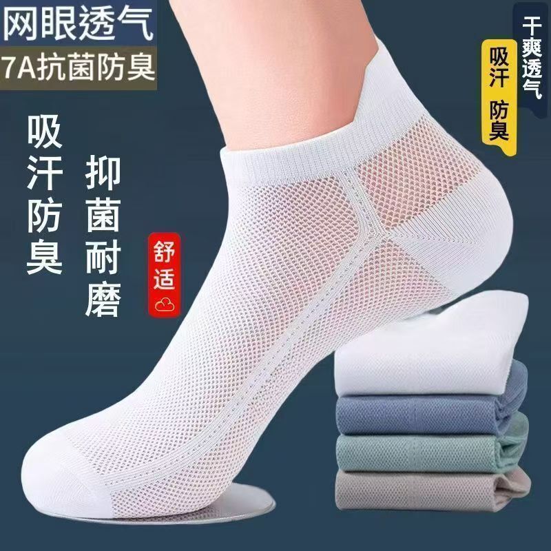 New Style Ankle Support Men's Socks Summer Mesh Bottom Anti-Odor Sweat-Absorbent Summer Thin Sports Breathable Antibacterial Socks