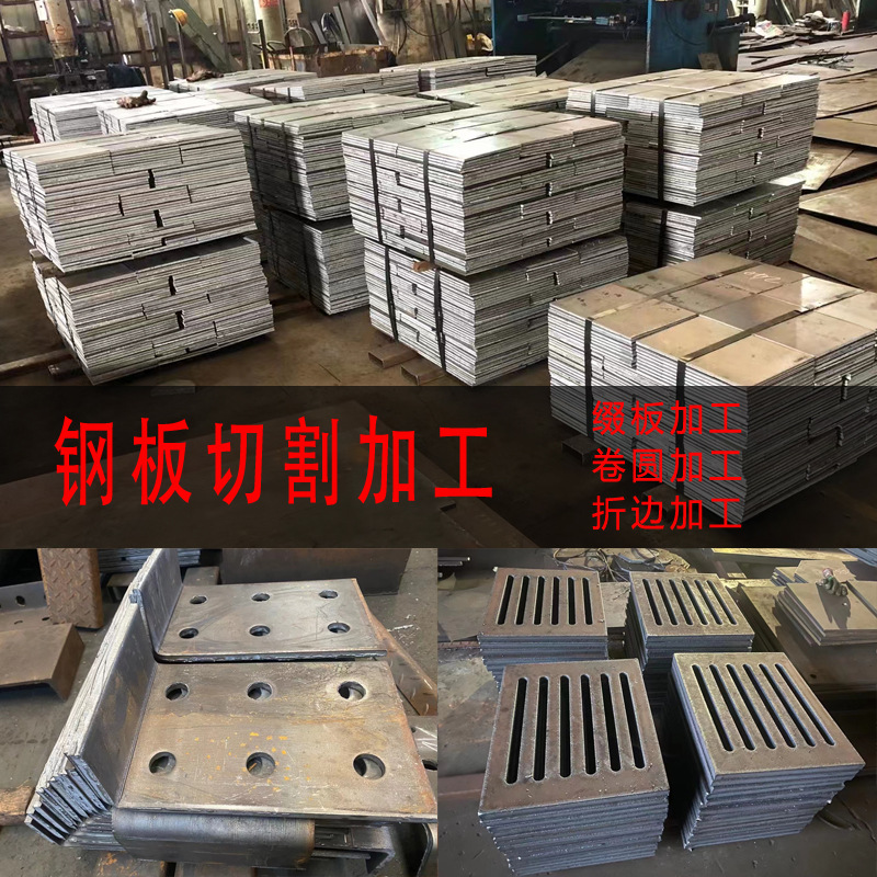 钢板切割折边缀板剪板卷圆电焊数控激光预埋件小块板加工现货供应