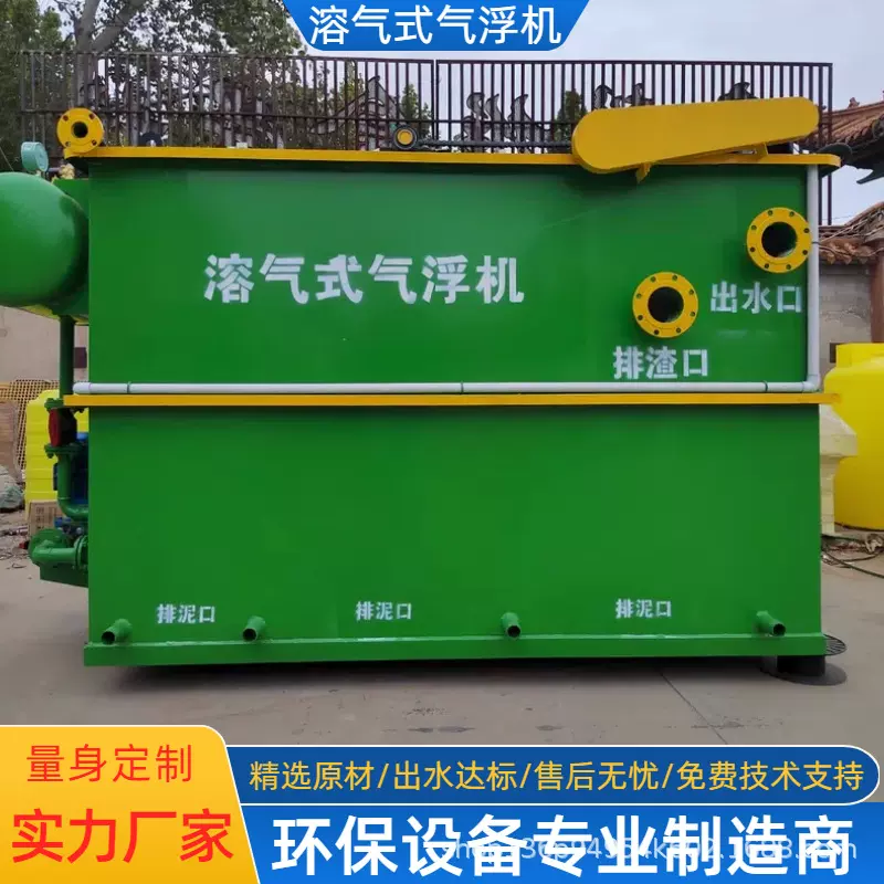 气浮机 豆制品加工污水处理 养殖屠宰含油废水处理设备溶气气浮机