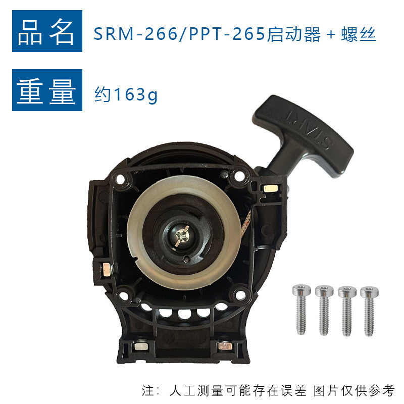 适用Echo SRM266起动器总成A051000941替换PPT-266 SRM-266启动器|undefined