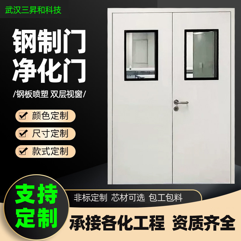 Steel Clean Doors, Dust-Free Workshop Clean Doors, Laboratory Clean Doors, Classroom Clean Doors, Food Factory Clean Doors, Pharmaceutical Clean Doors, Hospital Safety Doors