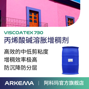 ���Ƭ���̩Viscoatex 730 �еͼ�ճ�Ƚ��B�T�ϱ�ϩ���|��Û���턩