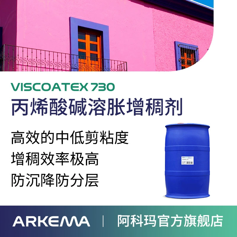Akema Gaotai Viscoatex 730, строительное покрытие средней и низкой вязкости, акриловый щелочной расширительный утолщатель