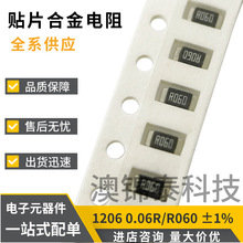 贴片合金电阻1206 0.06R060mR毫欧1W采样充电宝电源电动工具LED