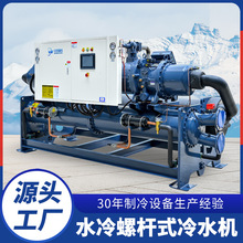工业半封闭热泵型螺杆式制冷机组 双工况水冷螺杆式冷热水机组