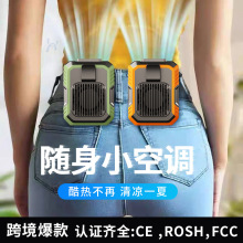 挂腰风扇夹腰随身消暑降温迷你户外强力小风扇挂脖厨房制冷空调扇