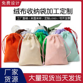 厂家直销现货 彩色饰品袋收纳袋绒布袋 收口袋耳机袋 拉绳袋布袋