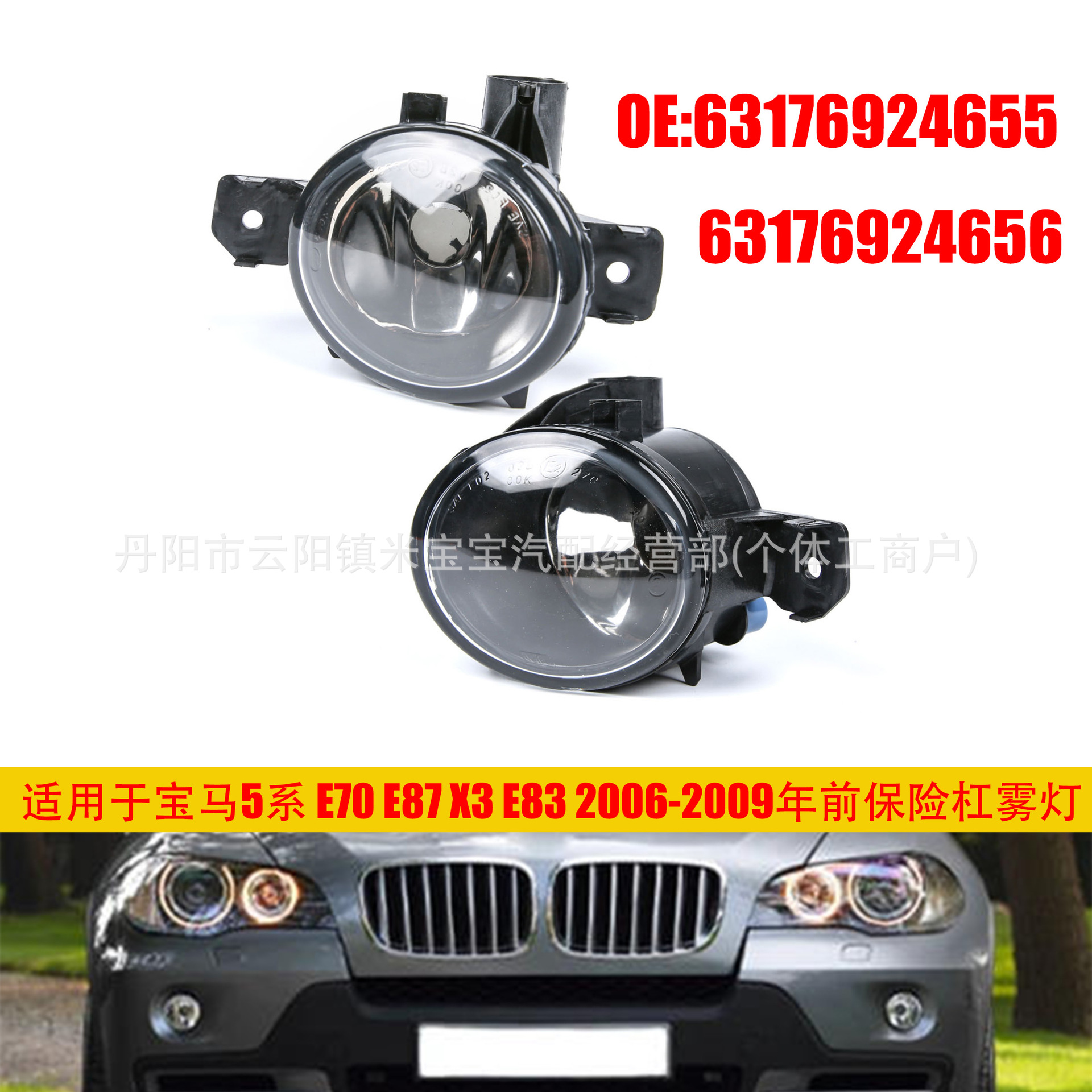 Suitable for 06-10 Bmw 5 Series E70 E87 Fog Lights 63176924655 63176924656