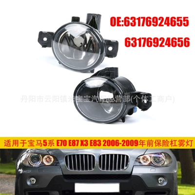 Suitable for 06-10 Bmw 5 Series E70 E87 Fog Lights 63176924655 63176924656 (Fog lamp)