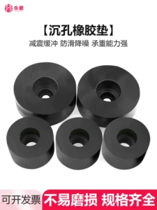 Rubber Pads, Shock-Absorbing Pads, Round Countersunk Hole Industrial Machinery Foot Pads, Rubber Pads with Large and Small Holes, Buffer Pads, Water Pump Anti-Vibration Pads