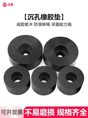 Rubber Pads, Shock-Absorbing Pads, Round Countersunk Hole Industrial Machinery Foot Pads, Rubber Pads with Large and Small Holes, Buffer Pads, Water Pump Anti-Vibration Pads